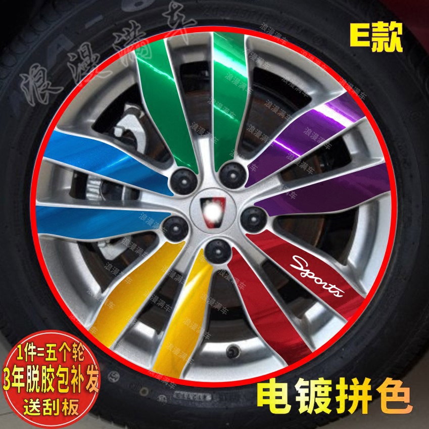 Dedicated to Roewe 350 wheel stickers modified car stickers carbon fiber reflective electroplating wheel repair anti-collision strip
