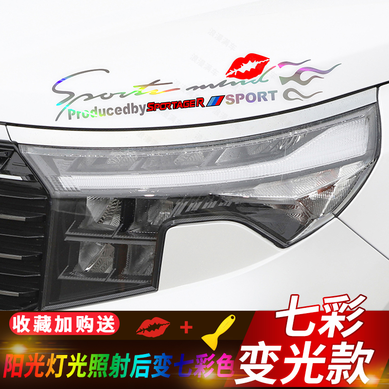 Dedicated to Kia smart run KXCROSS Yi run modified lamp eyebrow sticker car hood headlight personality pull flower