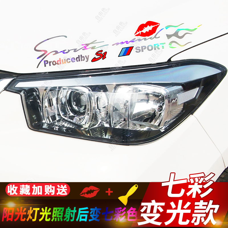 Dedicated to the five maglin light macro light S1 macro light S3 retrofitted light eyebrow sticker Engine Cover Car Living-room Light Applier