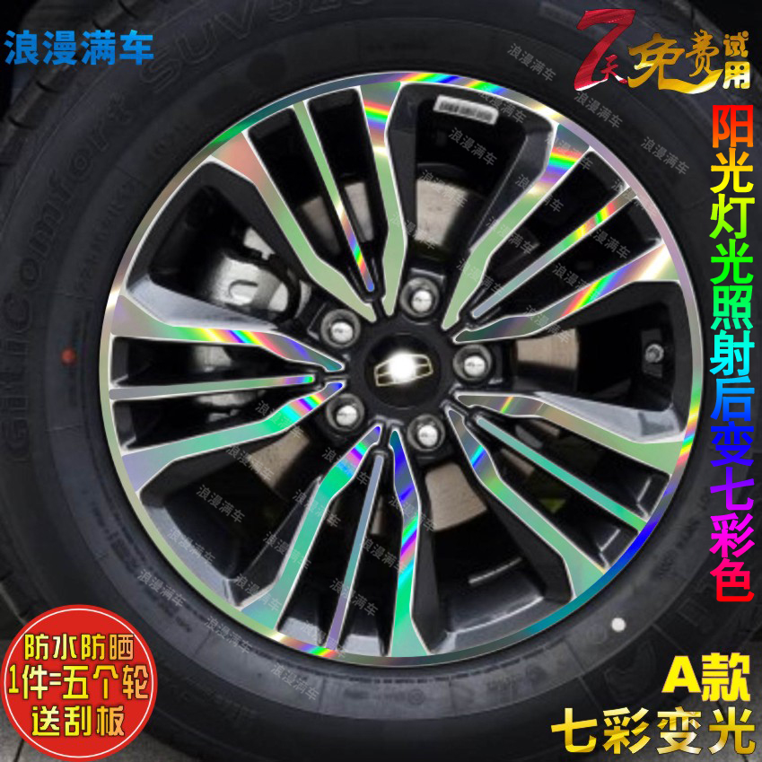 Specialized for Vision X6 Vision SUV wheel sticker modified car plating wheel sticker plating wheel sticker Scratch protective film