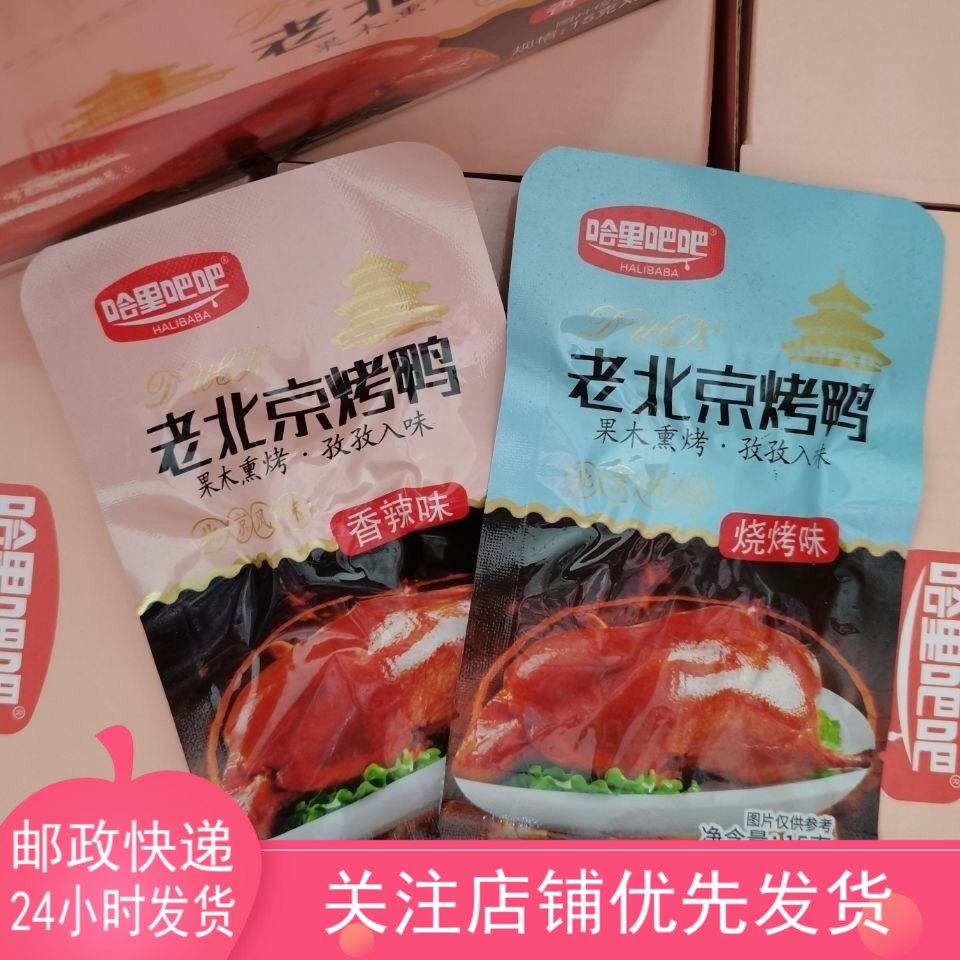 Harry, the old Beijing roast duck is small to eat the food and wine ready-to-eat food casual spicy snout