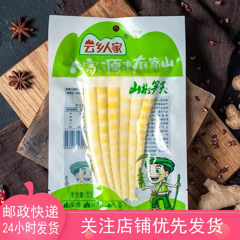 Cloud-home people Pepper Bamboo Shoots Hills Peppers with Spicy Crispy Shoots Slices Open Bags Ready-to-eat Small Packaging Casual Snacks Whole Boxes