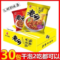  Double eleven fellow instant noodles Yalan food braised dried crispy noodles Special spicy beef noodles full box 30 bags