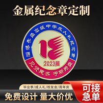 金属徽章定做胸章成人礼胸针校徽毕业勋章同学会纪念聚会定制