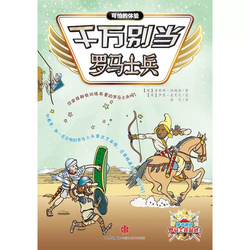 [Genuine in stock] Never be a Roman soldier/(UK) Leslie Sims (UK) Iraq