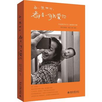 [Подлинно] На каждой фотографии написано: «Я люблю тебя», Цзя Шусен, Ма Жуй, издательство Пекинского университета
