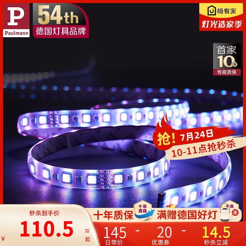 German Berman smart strip background wall lamp with living-room adjustable light 3 m light bar bedroom wall lamp paulmann