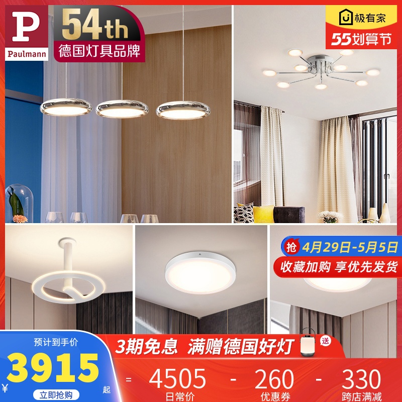German Berman modern minimalist full house lamp LED suction dome lamp suit combined triple room two-hall living-room light package