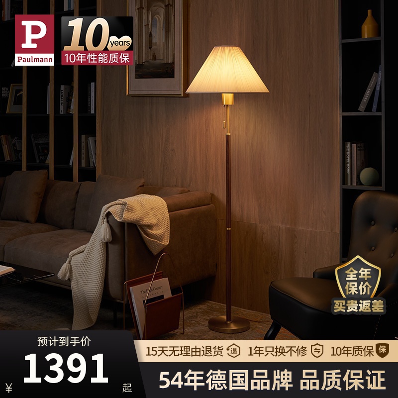 German Berman living room retro floor lamp sofa corner vertical floor lamp bedroom study dimmable atmosphere lamp