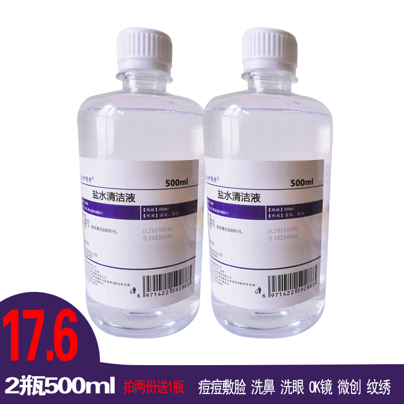 0-9% physiological sea saline sodium chloride wound cleaning liquid rinsed nose-ear cosmetic tattooy tattooer face 500ML-Taobao