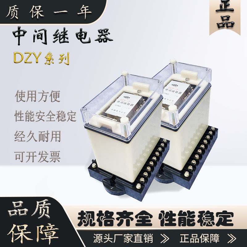 Intermediate relay DZY-201 ZDY-202 203 205 206 207 204 208 protection device