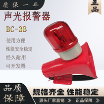 Vanya Industrial Alarm Electronic buzzer BC - 3B 3A 3BF Sky Car Integrated Sound and Light Alert