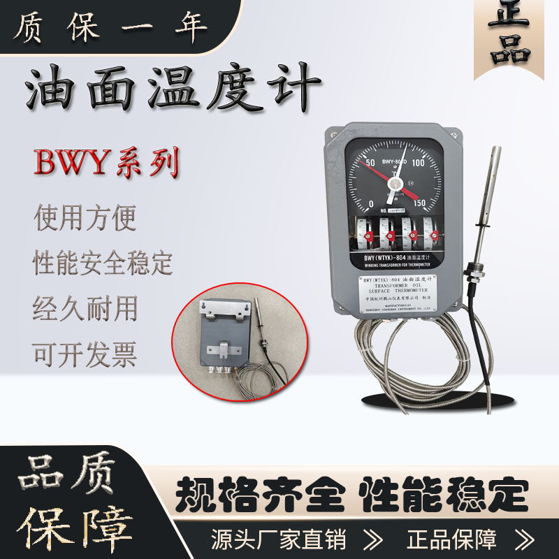 BWY-804AD transformer oil temperature controller temperature indicator temperature controller BWY-804AJ digital display