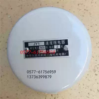 Shanghai Machine Tool Factory Speed Relay JY1 2A 500V Anti-brake Relay