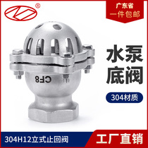 201304 stainless steel threaded bottom valve H12W lift check valve water pump suction bottom valve corrosion-resistant shower head