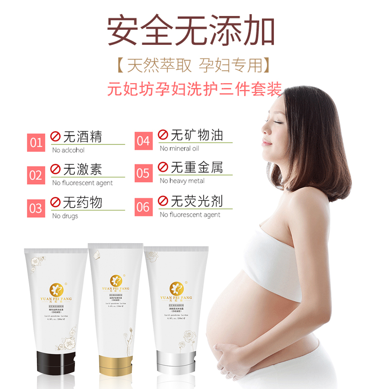 Meta Princess Workshop Pregnant Woman Wash Jacket Dress Pregnant Woman Shampoo Body Lotion Lotion lotion Natural pregnancy Special washing supplies