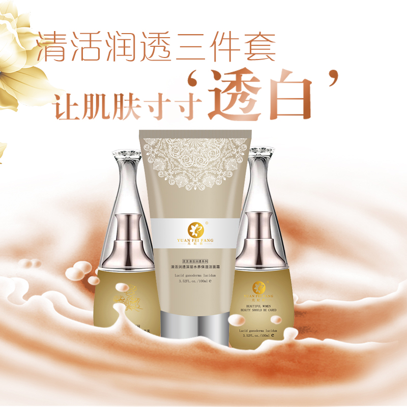 Yuan Courtesan pregnant women clear and moisturizing moisturizing and moisturizing three sets of special natural skin-care products during pregnancy