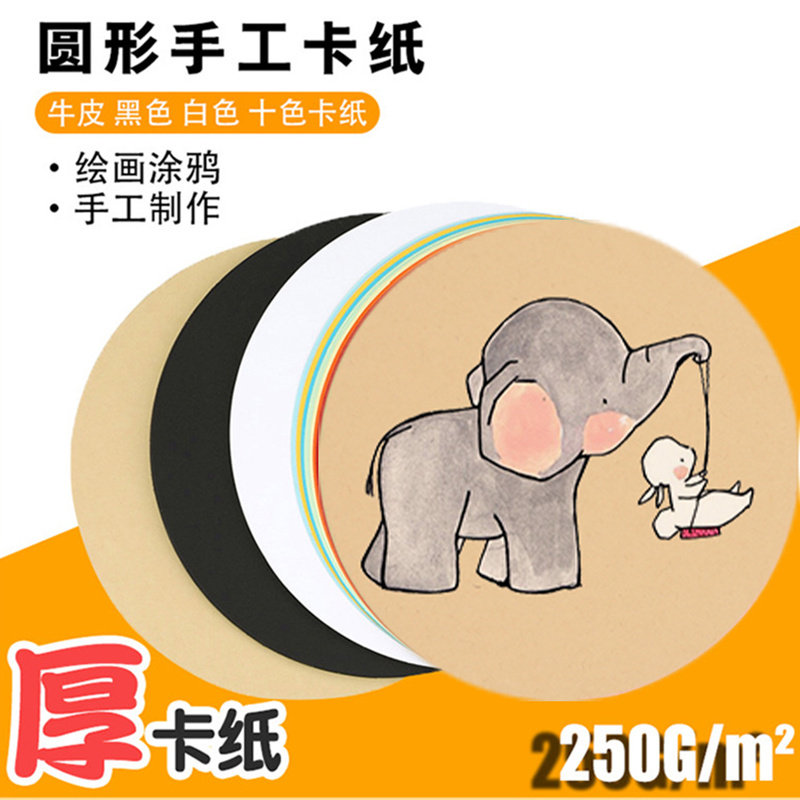 Round cardboard colored drawing black white kraft thickened nursery handpainted thick and hard white round cardboard