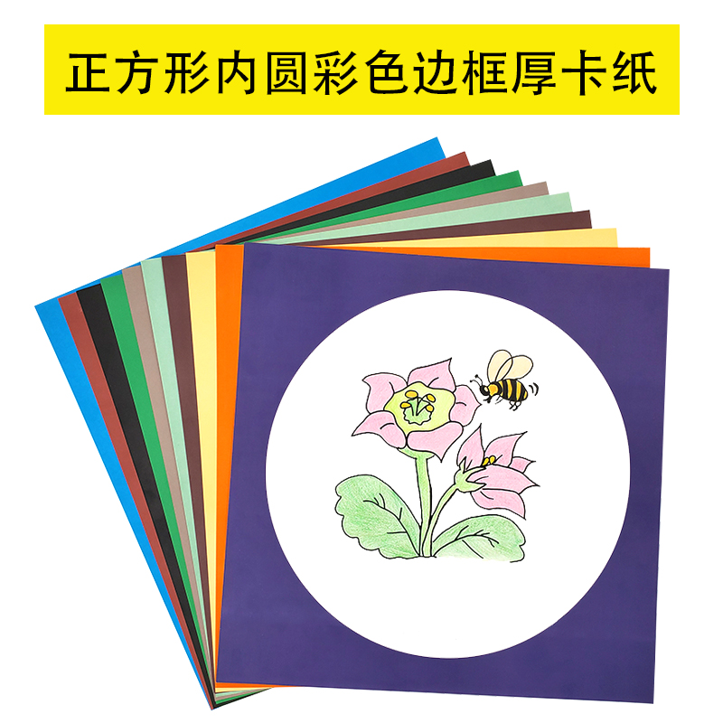 38 cm square inner circle color border thick cardboard 300g hand-drawn cardboard fine art painting color cardboard