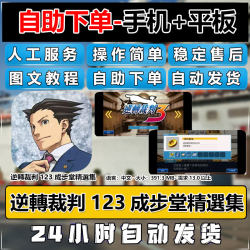 Ace Attorney 123 Phoenix Wright Collection ເກມແທັບເລັດມືຖື