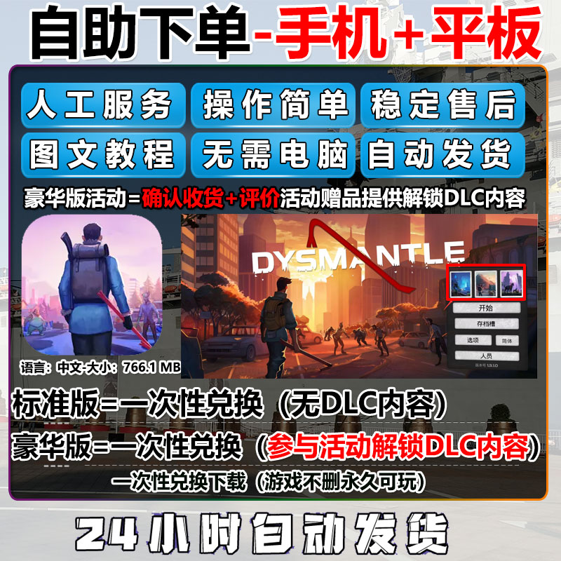 終末サバイバル53日目 DYSMANTLE 中国語版モバイルタブレットゲーム素材チュートリアル