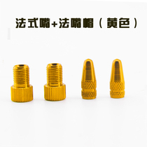 French air nozzle conversion head quick press special bicycle pump conversion accessories adapter method mouth cap turn beautiful mouth