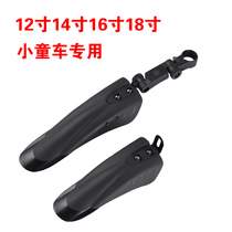 Electric car mudguard 12 14 16 18-inch front and rear fender battery baby carriage mud tile childrens car water baffle