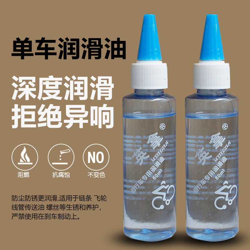 Anti-rust bicycle lubricating oil chain oil mountain bike front fork oil bicycle chain oil oil road car maintenance oil