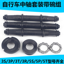 Mountain bike city car folding car axle variable speed bicycle middle axle 3T 5S 3P 3R Bowl group bead rack
