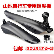 Bicycle mudguard 26 Universal dead flying bicycle accessories equipped with road car Mountain bike rear muddy and rain shield