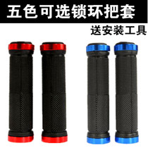 Bicycle handle mountain bike rubber horn sub-handle dead speed car handle lock non-slip handle riding equipment accessories