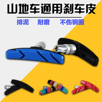 Boxed mountain bike v brake pads silent brake pads brake pads double Jie riding accessories rubber