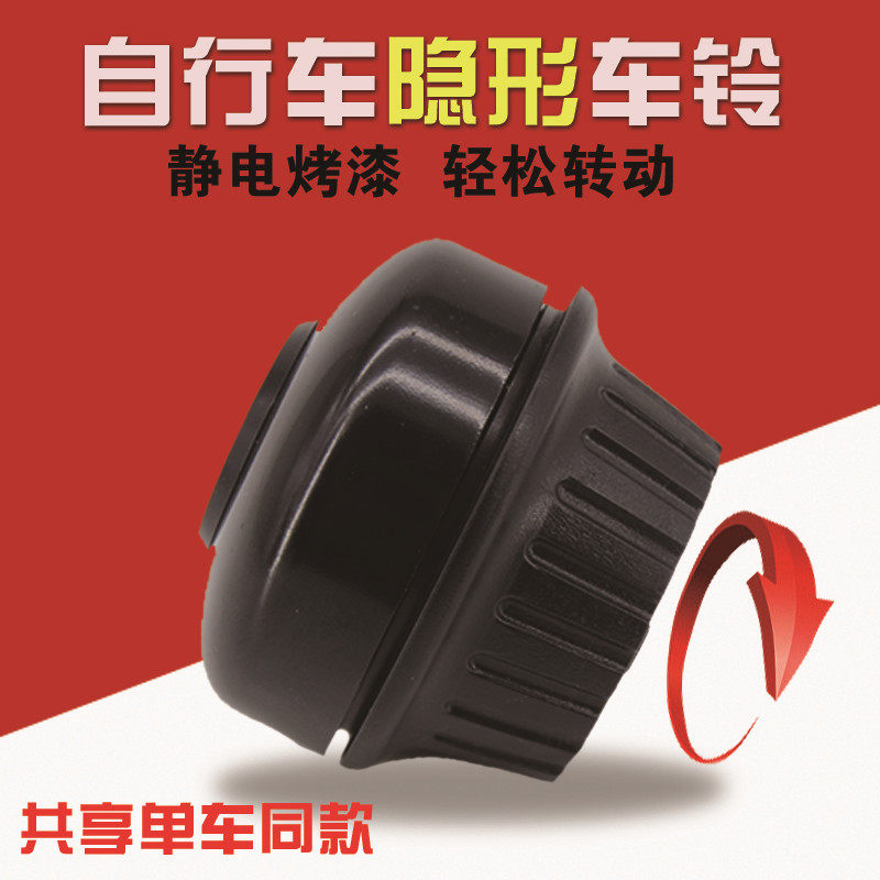 OFO small yellow car universal same car Suzuki bike share bike transfer to ring the bell invisible rotating car bell overbell