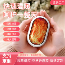 Hand Warmer Type Magnetic Split Heating Baby Warmer USB Charging Amazon Popular Spot Supply