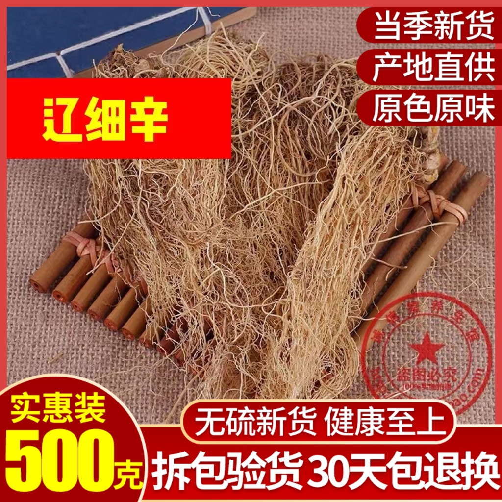 Chinese Herbal Medicine Northeast Liao Asarum New Cargo Liao Asaran class North asarum 500 gr