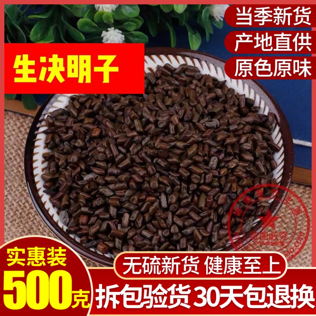 New Cargo Special Class Semen Cassiae Cassiae Others Fried Cassiae Special Price Bulk 500 gr