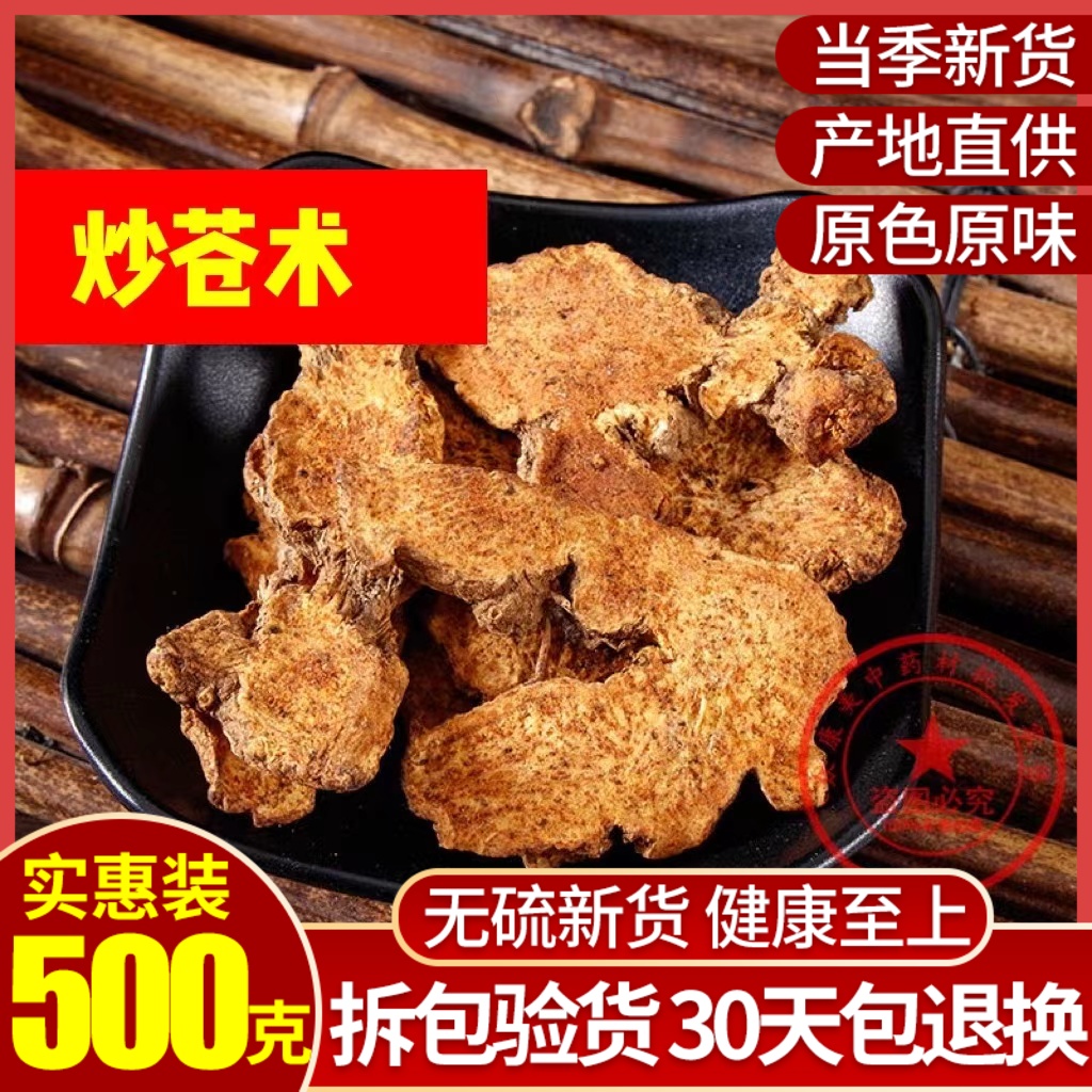 Chinese Herbal Medicine Fried Pale South Pale PURE NATURAL WAREHOUSE SPECIAL GRADE FRESH DRY GOODS 500 gr BAG