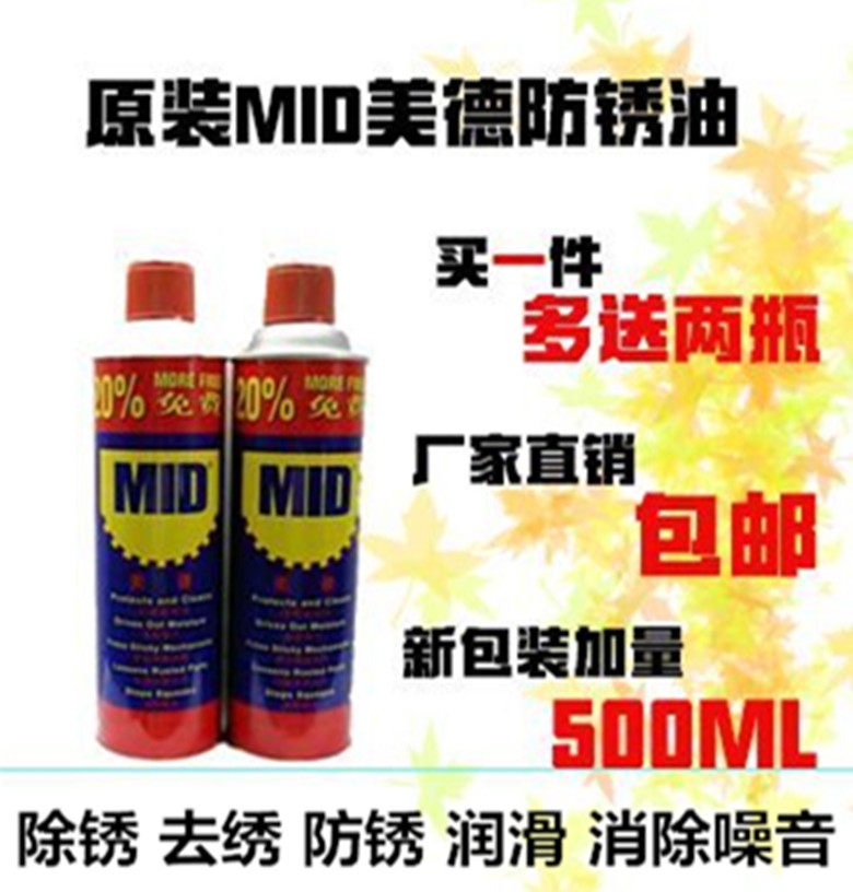 Anti-rust oil American virtue MID universal anti-rust lubricant anti-rust oil rust remover 500ML 330g