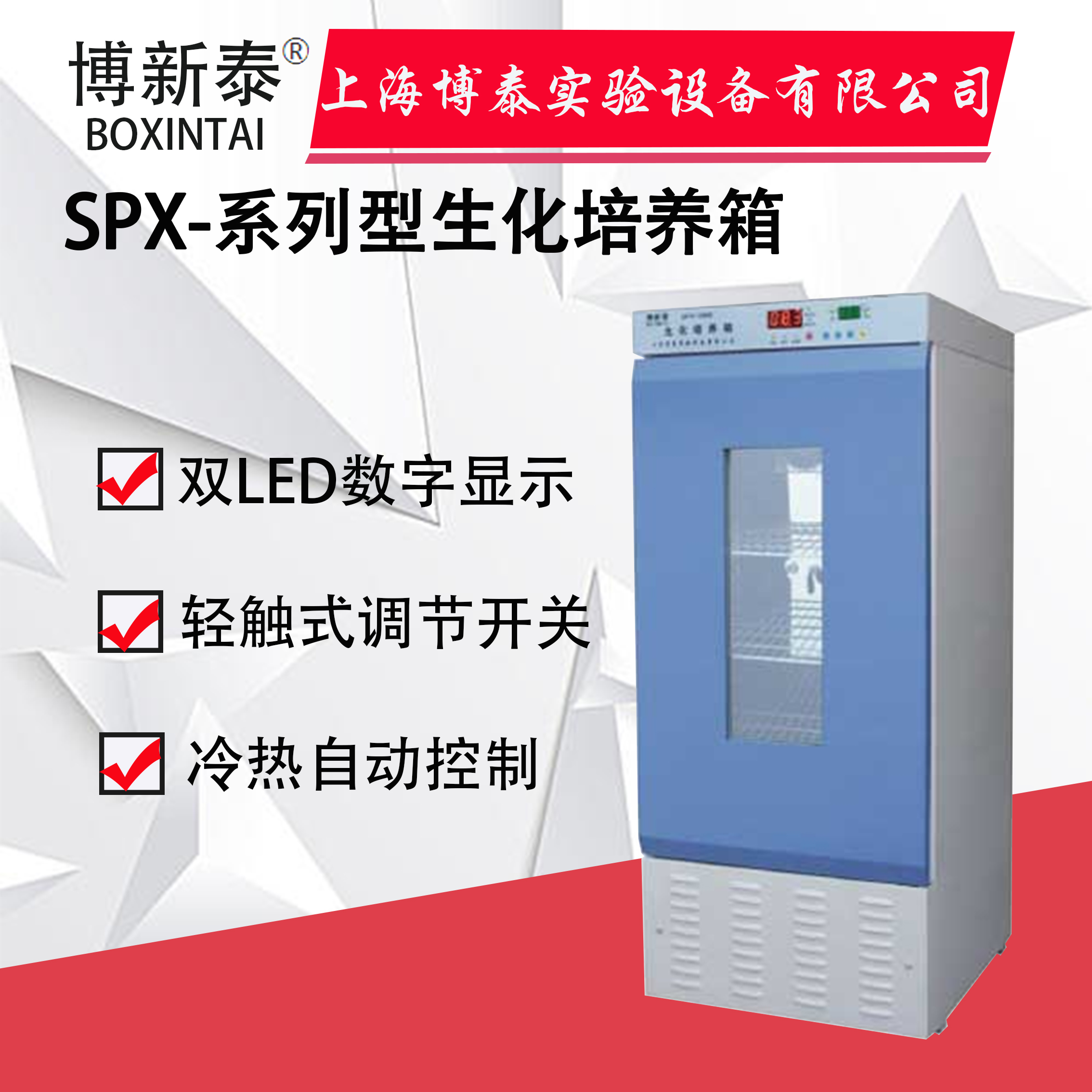 Shanghai Botai SPX-250 biochemical cultivation box mold culture box bacteria microbial BOD culture box