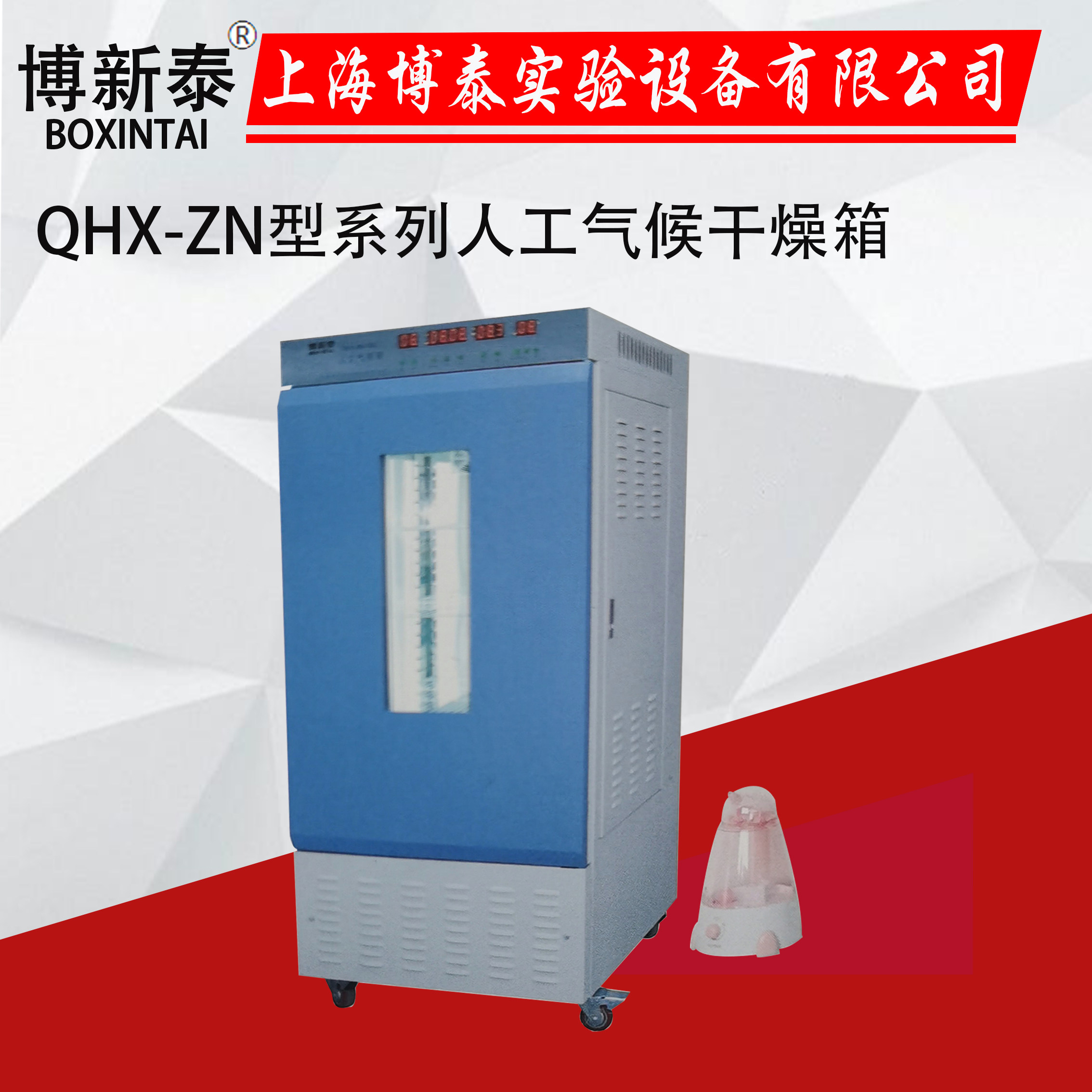 Preferential New Water Electrical Engineering Liquid Level Controller Promoted Shanghai Botai QHX-ZN-300B Artificial Climate Box