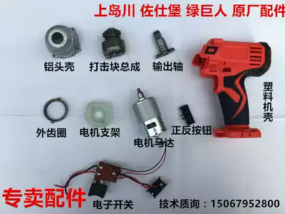 Ushishima Chuo Shisburg Hulk electric screwdriver brushless lithium battery charger mobile phone battery hand full set of accessories