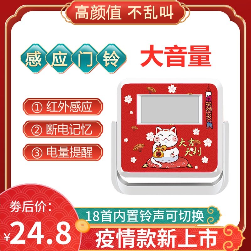 Doorbell wireless sensor incoming door store supermarket Welcome to the dingin infrared smart voice alarm