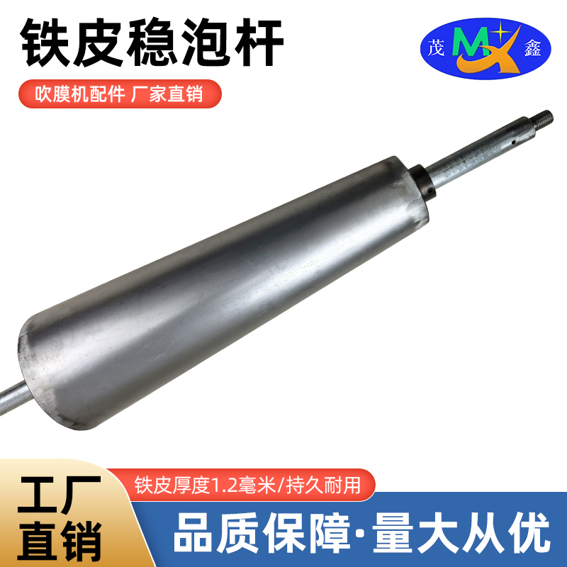 Blow Film Machine Accessories, Blow Film Machine Stabilizer Rod, Iron Sheet Bubble Stabilizer, Blow Film Machine Core Rod, Bubble Rod, Factory Direct Sales