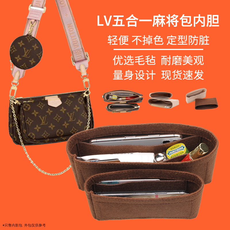 Suitable for LV five-in-one Mahjong bag liner bag bag bag storage bag finishing bag Lining bag bag bag support type