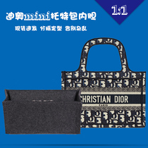 Suitable for Diomiti tote bag liner inner lining containing separation Dior mini-bag in bag built-in bag