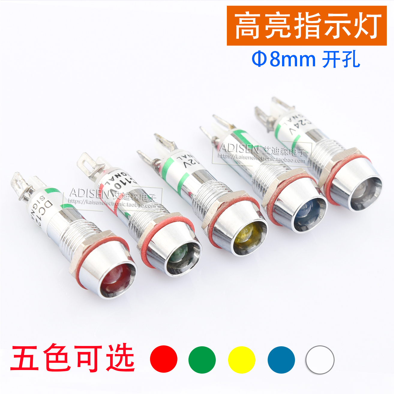 ADP22C-8 mounting hole Φ8mm metal 5V6V12V24VDC120V220V highlight LED indicator signal light
