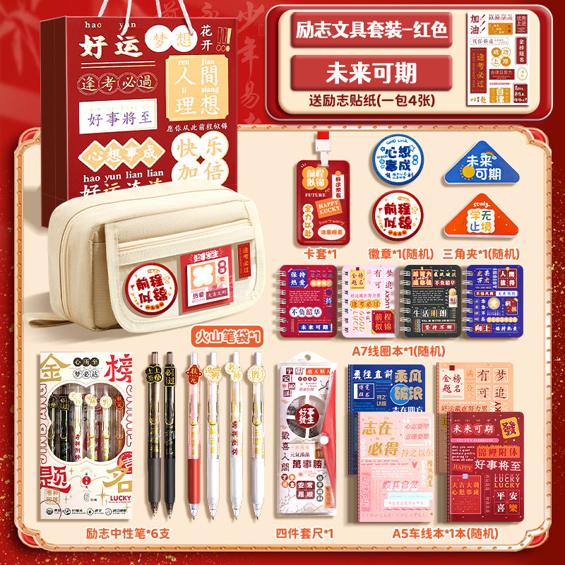 金榜题名文具礼盒学霸考试套装女孩生日礼物伴手礼礼盒盲盒小学生奖励10十岁12男孩一年级开学大礼包学习用品