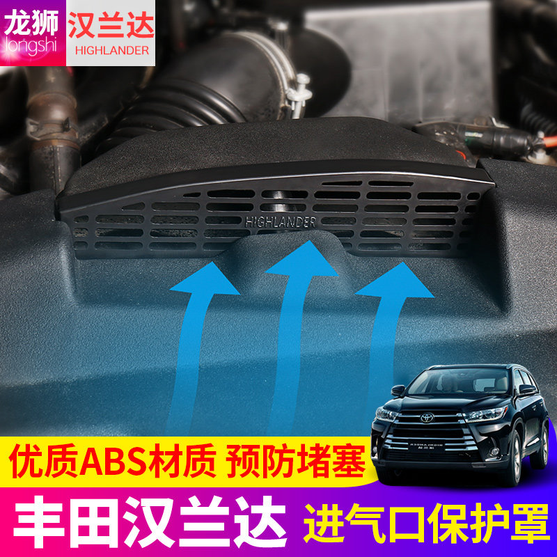 Suitable for 2018 Highlander engine inlet and outlet bed bag 15-18 Highlander modified anti-blocking insects