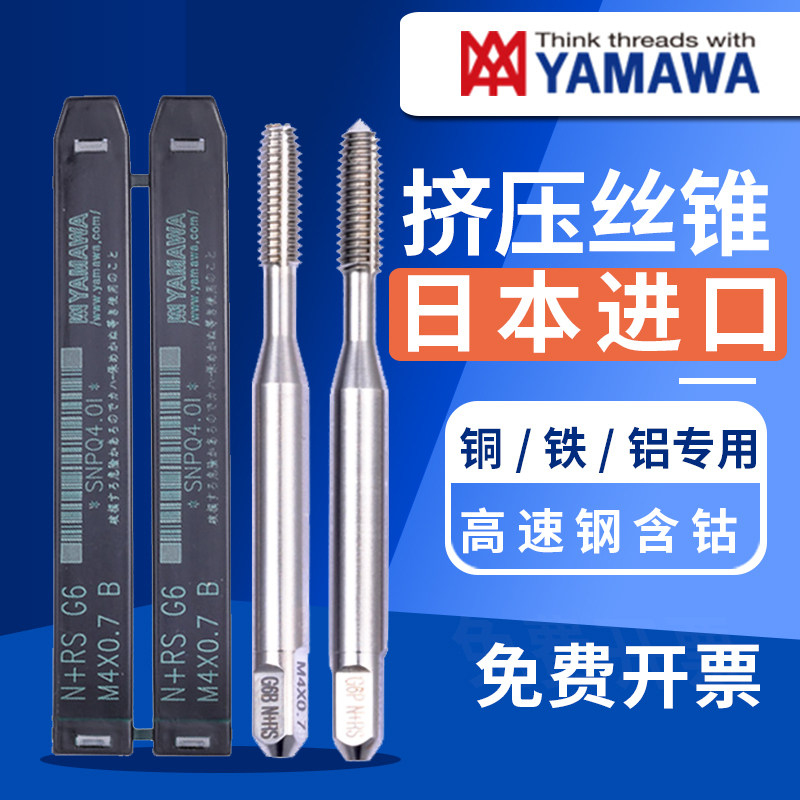 Japan imported YAMAWA American-made extruded screw tapping chipless screw tapping aluminum with Yamawa m3m4m5m6 fine-tooth screw tapping