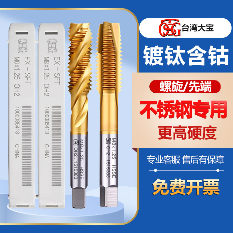 Titanium plated spiral taper M1234568101416 stainless steel carbon steel for Dabao TOSG machine